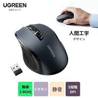 【スーパーSALE限定27％OFF】UGREEN 人間工学 ワイヤレスマウス 6ボタン コスパ最高マウス 無線2.4GHz静音マウス5段階DPI切替 4000DPI ノートPC MacBook Chromebook パソコンなど対応 Mac/Windows/PC/Laptop/Macbook多機種対応 オフィス旅行 出張 無線マウス