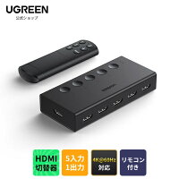 【お買い物マラソン20%OFFクーポン】★楽天1位★UGREEN HDMI 切り替え器 5入力1出力 4K@60Hz HDMIセレクター HDMI切替器 HDCP 2.2/HDMI 2.0 手動 切り替え【PS3/PS4/PS5/Nintendo Switch動作確認済み】