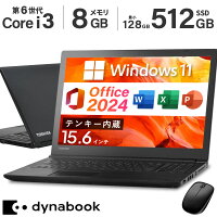 10%OFF対象！｜Microsoft Office 2024 H&B 搭載｜中古パソコン ノート Windows11 Office付き｜中古ノートパソコン 東芝 Dynabook B55 Core i3 第6世代｜メモリ 8GB SSD 128GB 256GB 512GB｜テンキー内蔵｜無線マウス付属｜中古PC ノートPC
