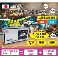 【在庫処分】ヒロコーポレーション co2センサー 濃度 測定器 二酸化炭素 センサー 日本製 高感度密度計 デンサトメーター HCOM-JPCO2-001【/srm】