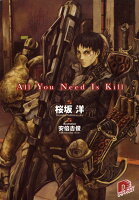 【中古】All　You　Need　Is　Kill/集英社/桜坂洋（文庫）