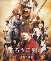 【中古】るろうに剣心　京都大火編　通常版/Blu−ray　Disc/ASBD-1139