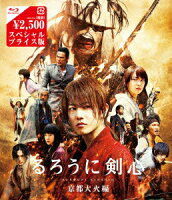 【中古】るろうに剣心　京都大火編　Blu-rayスペシャルプライス版/Blu−ray　Disc/ASBD-1166