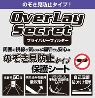 Acouto XC18 Ultra 18インチ 2K モバイルモニター 保護フィルム OverLay Secret モニター用フィルム プライバシーフィルター 覗き見防止