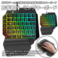 左手用 ゲーミングキーボード 39キー 片手 左手デバイス ゲーミングキーパッド FPS オンラインゲーム RGB バックライト搭載 ◇KB-K15