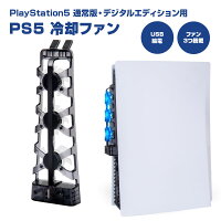 PS5用 冷却ファン クーリングファン LEDライト付き 静音 装着簡単 排熱 熱対策 USBポート付き PlayStation 5 通常版 デジタルエディション 両対応 ◇TP5-1523【メール便】