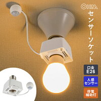 【人感センサー&停電補助灯付き】オーム電機 センサーソケット HS-LPBA4-W E26口金対応 自動点灯 消し忘れ防止 防犯 省エネ☆★