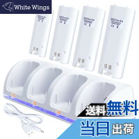 【送料無料】OSTENT 充電器 ドックステーション バッテリーパック4個付き Nintendo WiiおよびWiiUリモートコントローラー用 (White)