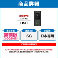 WiFi レンタル 7日 無制限 送料無料 即日発送 レンタルwifi レンタルwi-fi wifiレンタル ワイファイレンタル ポケットWiFi レンタルワイファイ Wi-Fi ドコモ docomo 空港受取 1週間 U50 引っ越しwifi 入院wifi 一時帰国wifi 国内wifi 引越wifi 国内 在宅勤務 テレワーク