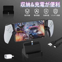 PS Portal 用充電スタンド【新登場-AriKroii-psポータブル】 for playstation portal PS5 Portal リモートプレーヤー 用 psポータル用 充電器 Portal ps5 リモートプレイヤー コントローラー