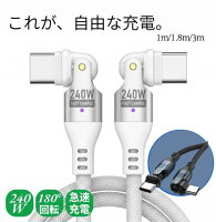 充電ケーブル iPhone 18 Pro Max 17 17e スルッと高速充電 240W 1m 3m ケーブル アダプタ Type-C PD 急速充電 高耐久 5A 端子 コネクタ 両端 ベンディング L字型 材質 CE RoHS FCC 180度ベンディング