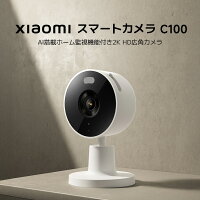 【12/4 20:00~12/11 01:59 さらにポイント5倍】Xiaomi スマートカメラ C100 小型 防犯カメラ 逆側取り付け/壁面取り付け AI搭載 2K HD広角カメラ 300万画素 双方向音声 Wi-Fi 6 Bluetooth 室内 ペットカメラ ベビーモニター ベビーカメラ 【Amazon Alexa 認定取得】