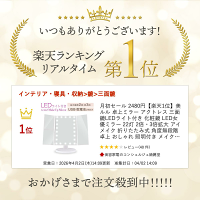 スーパーDEAL ポイント25倍【楽天1位】美ルル 卓上ミラー アクトレス 三面鏡 LEDライト付き 化粧鏡 LED女優ミラー 22灯 2倍・3倍拡大 アイメイク 折りたたみ式 角度無段階 卓上 おしゃれ 照明付き メイクミラー 化粧鏡 ギフト プレゼント1年保証 送料無料