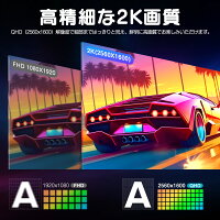 【144Hz】ゲーミングモニター 18インチ 144Hz 大画面 2K モバイルモニター スタンド付き サブモニター サブディスプレイ モバイルディスプレイ 高リフレッシュレート IPSパネル 178°全視野角 UPERFECT