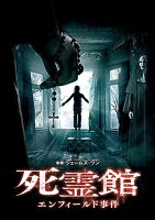 【おまけCL付】新品 死霊館 エンフィールド事件 / (DVD) 1000642023