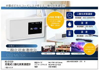 【大特価】【処分品】【送料無料】充電式 二酸化炭素濃度計　RS-E1529 【北海道・離島発送不可】レッドスパイス CO2 METER CO2センサー