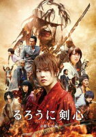 【中古】 るろうに剣心 京都大火編 [レンタル落ち] [DVD]