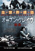 【中古】 オープン・グレイヴ 感染 [レンタル落ち] [DVD]