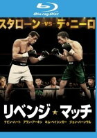 【中古】 リベンジ・マッチ [レンタル落ち] [Blu-ray] [ブルーレイ]