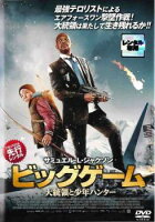 【中古】 ビッグゲーム 大統領と少年ハンター [レンタル落ち] [DVD]