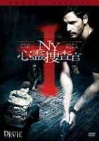 【中古】 NY心霊捜査官 [レンタル落ち] [DVD]
