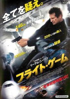 【中古】 フライト・ゲーム [レンタル落ち] [DVD]