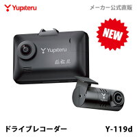 【2025年モデル】ドライブレコーダー 前後2カメラ ユピテル Y-119d 4K記録 超広角 高画質 GPS搭載 電源直結タイプ WEB限定パッケージ 取説DL版