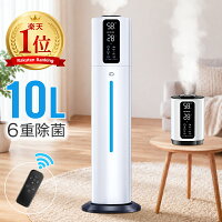 床置&卓上【COUPONで8,480円・超お得SALE】 加湿器 大容量 6重除菌 AI湿度設定 1台2WAY 10L 楽天1位&100,000台＋累計販売 マイナスイオン発生 空気清浄機 超音波 加湿器 次亜塩素酸水対応 銀イオン除菌 吹出し口360°回転 加湿 アロマ タイマー 静音 リモコン付
