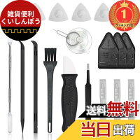 【送料無料】【楽天ランキング1位獲得】ヘラ 工具,パーツオープナー,スマホ修理キット,携帯/switch/PS4/マックツール，アイフォン6/7p/8/se/Xr/11掃除,吸盤、スパッジャー、こじ開けツール、ピンセット付