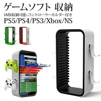 ps5 ゲームソフト 収納スタンド ストレージスタンド ブルーレイ 18枚収納可能 コントローラーホルダー付き ゲームカセット 便利グッズ 省スペース 縦置きスタンド PS5 PS4 PS3 Xbox Series X Switch
