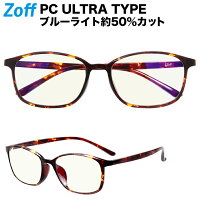 |[WEB限定価格]ウェリントン型 PCメガネ Zoff PC ULTRA TYPE（ブルーライトカット率約50%） ゾフ PC 透明レンズ パソコン用メガネ PC眼鏡 メンズ レディース おしゃれ【ZC201P01_49A1 ZC201P01-49A1 ブラウン】【54□17-138】|